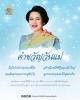 สมเด็จพระนางเจ้าสิริกิติ์ พระบรมราชินีนาถ พระบรมราชชนนีพันปี