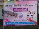 กิจกรรมโครงการออกกำลังกายเพื่อสุขภาพ